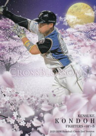 BBM 2020 CB51 近藤健介 北海道日本ハムファイターズ (レギュラーカード/CROSS BLOSSOMS) ベースボールカード 2ndバージョン