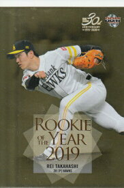 BBM 2020 RY1 高橋　礼 福岡ソフトバンクホークス (インサートカード/ROOKIE OF THE YEAR) ベースボールカード ルーキーエディション