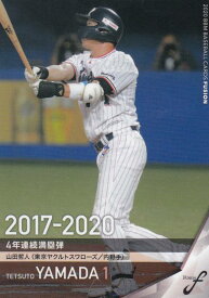 BBM ベースボールカード 07 山田哲人 （ヤ） (レギュラーカード/記録の殿堂) FUSION 2020