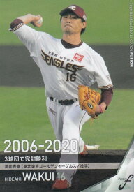 BBM ベースボールカード 43 涌井秀章 （楽） (レギュラーカード/記録の殿堂) FUSION 2020