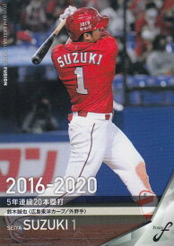 BBM ベースボールカード 79 鈴木誠也 （広） (レギュラーカード/記録の殿堂) FUSION 2020