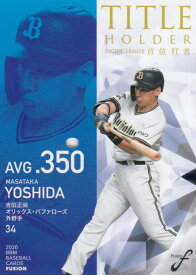 BBM ベースボールカード TH01 首位打者 吉田正尚 （オ） (レギュラーカード/タイトルホルダー) FUSION 2020