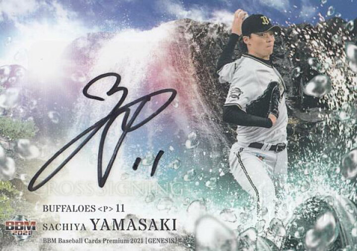 楽天市場】【11/30】BBM ベースボールカード 山崎福也 オリックス 