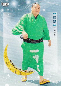 【キラカード版】BBM 2025 大相撲カード 15 一山本 大生 前頭 (レギュラーカード) 「和」-NAGOMI-