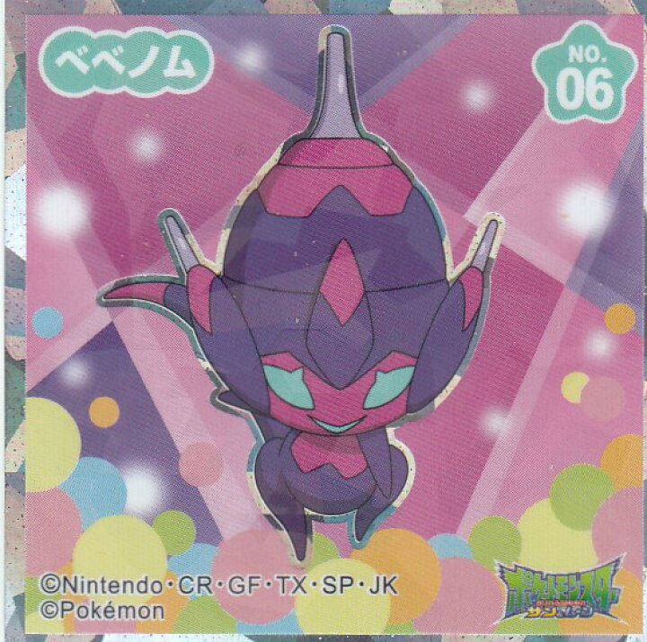 楽天市場 No 06 ベベノム ポケモン ウエハース チョコ シール Realize トレカ ホビー楽天市場店