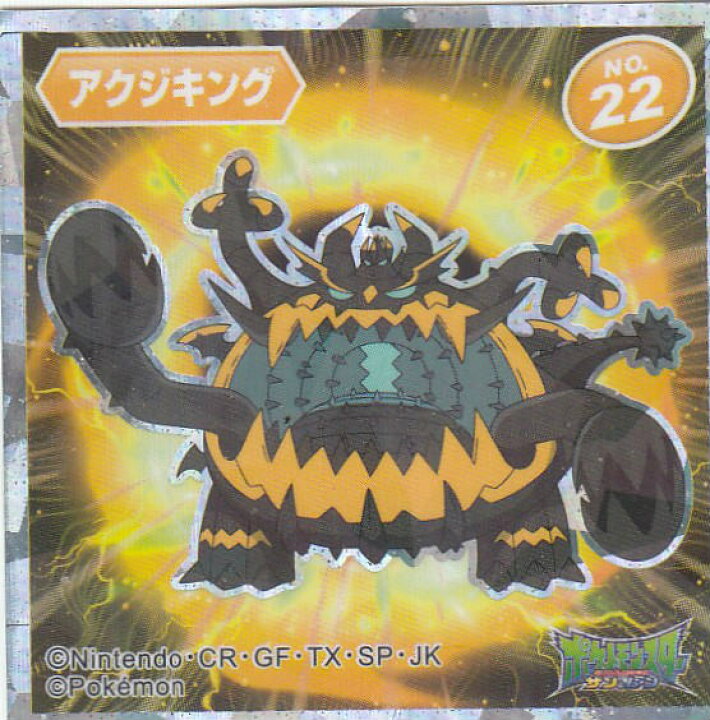 楽天市場 No 22 アクジキング ポケモン ウエハース チョコ シール Realize トレカ ホビー楽天市場店 楽天市場 No 22 アクジキング ポケモン ウエハース チョコ シール Realize トレカ ホビー楽天市場店