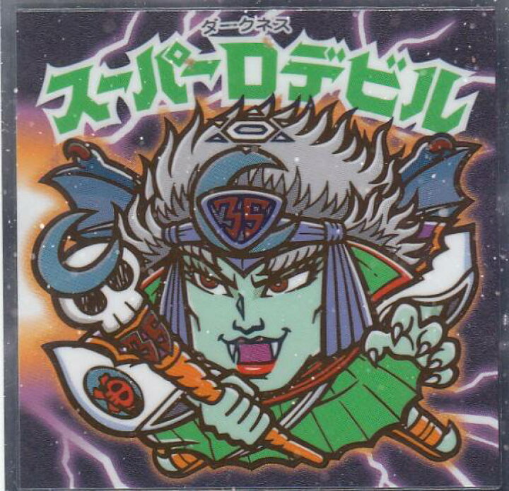 楽天市場】【S-2 スーパーDデビル】 ビックリマンチョコ 悪魔VS天使 
