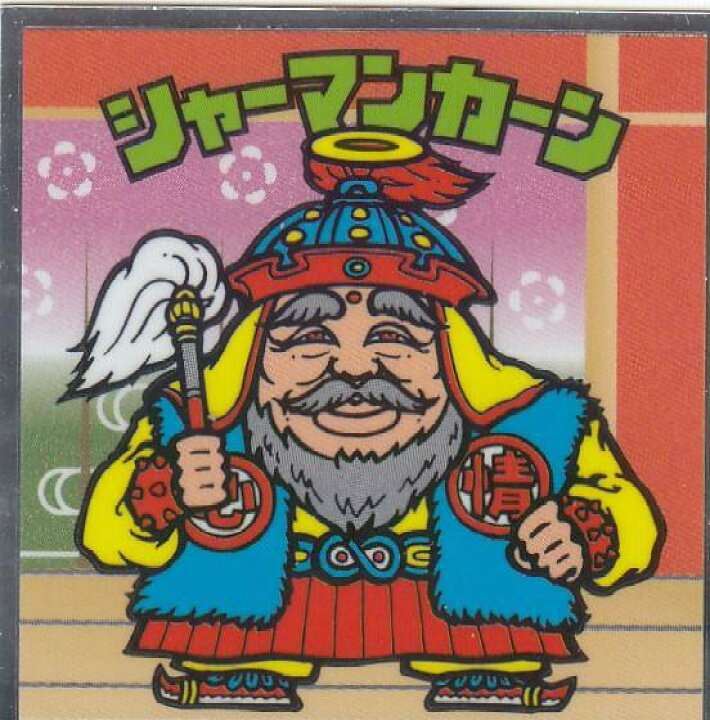 楽天市場】【No.02 シャーマンカーン】 ビックリマン 歌舞伎チョコ 