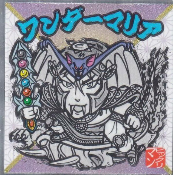 楽天市場】【No.13 ワンダーマリア】 水墨ビックリマンチョコ  