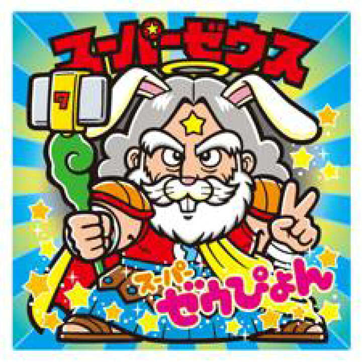 楽天市場 スーパーゼウス 7位 描き下ろし 天使だらけのビックリマン シール Realize トレカ ホビー楽天市場店