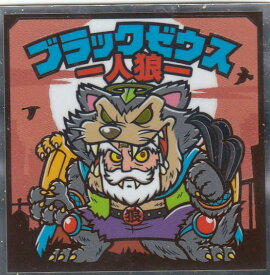 楽天市場 ビックリマン ブラックゼウスの通販