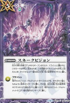 楽天市場】スネーク ビジョン バトルスピリッツの通販