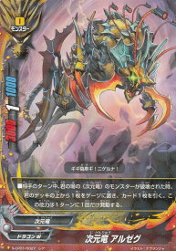 バディファイト S-CP01/0027 次元竜 アルゼグ (レア) キャラクターパック第1弾 神100円ドラゴン
