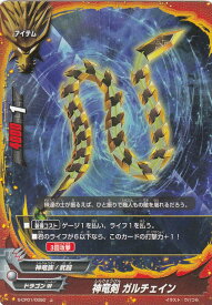 バディファイト S-CP01/0050 神竜剣 ガルチェイン (上) キャラクターパック第1弾 神100円ドラゴン