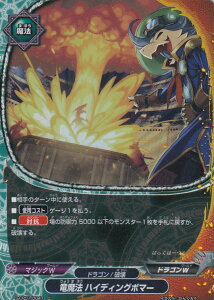 バディファイト S-CP01/0047 竜魔法 ハイディングボマー (上 パラレル) キャラクターパック第1弾 神100円ドラゴン
