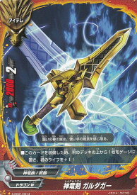 バディファイト S-SD01/0014 神竜剣 ガルダガー(TD) スタートデッキ第1弾「神ドラ」