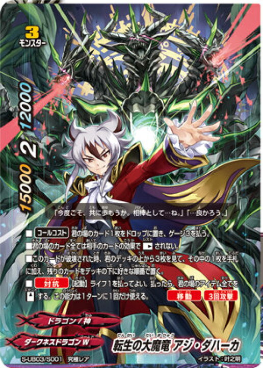 楽天市場】バディファイト S-UB03/S001 転生の大魔竜 アジ・ダハーカ 