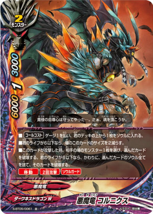 楽天市場】バディファイト S-BT05/0061 悪魔竜 コルニクス (並) 神VS王 