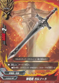 バディファイト S-CR/0013 神竜剣 ガルソード(プロモ) 2018年コロコロコミック7月号 ガルガBOX