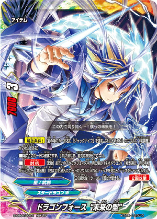 楽天市場】バディファイト S-UB04/0014 ドラゴンフォース“未来の型 