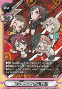 ofBt@Cg S-UB-C02/S-PR/110 BanG Dream! KpsR (v) BanG Dream! KpsR