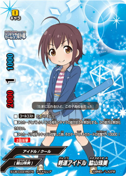 楽天市場】バディファイト S-UB-C03/IR074 剣道アイドル 脇山珠美 