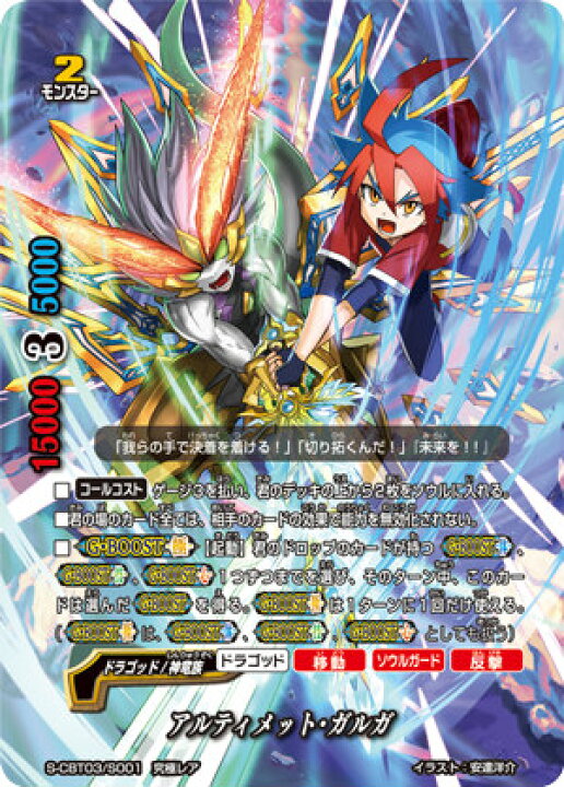 楽天市場】バディファイト S-CBT03/S001 アルティメット・ガルガ (究極 