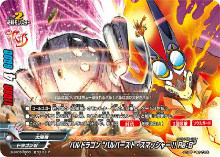楽天市場】バディファイト S-SP03/0003 バルドラゴン “バルバースト