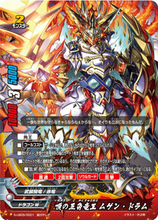 楽天市場】バディファイト S-UB05/0001 頂の五角竜王 ムゲン・ドラム 