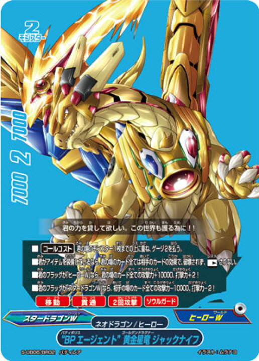 楽天市場】バディファイト S-UB06/BR02 “BPエージェント”黄金星竜 