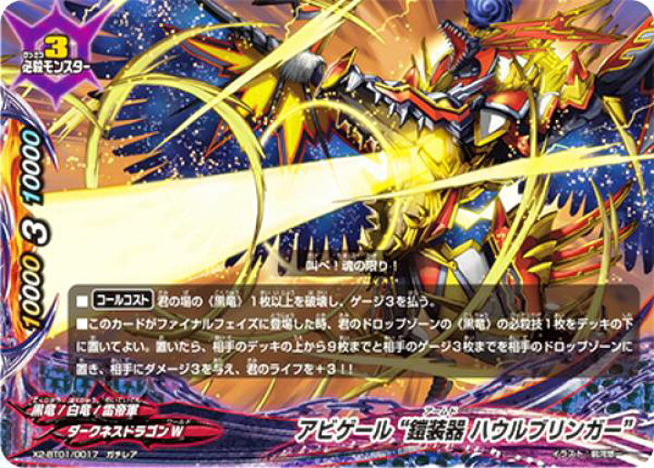 楽天市場】バディファイト X2-BT01/0017 アビゲール “鎧装器 ハウル 