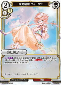 ビルディバイドTCG A-B2/A-PR08N 純愛精霊 フィーリア (N ノーマル) ブースターパック第2弾 開かれた戦端、交差する宿命