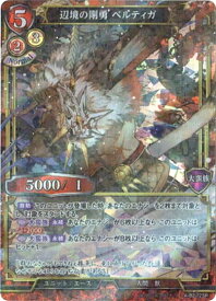 【パラレル】ビルディバイドTCG A-B2-72SR 辺境の剛勇 ベルティガ (SR スーパーレア) ブースターパック第2弾 開かれた戦端、交差する宿命