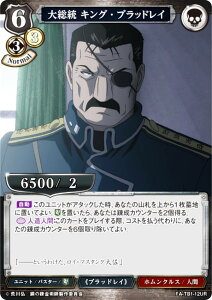 rfBoChTCG FA-TB1-12UR 呍 LOEubhC (UR EgA) ^CAbvu[X^[ |̘Bpt FULLMETAL ALCHEMIST