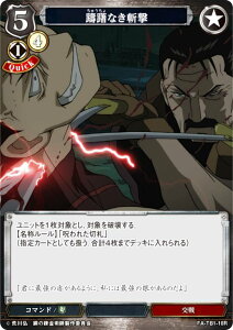 rfBoChTCG FA-TB1-18R SOȂa (R A) ^CAbvu[X^[ |̘Bpt FULLMETAL ALCHEMIST