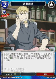 ビルディバイドTCG FA-TB1-34R 武器調達 (R レア) タイアップブースター 鋼の錬金術師 FULLMETAL ALCHEMIST