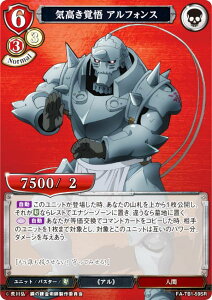 rfBoChTCG FA-TB1-59SR Co AtHX (SR X[p[A) ^CAbvu[X^[ |̘Bpt FULLMETAL ALCHEMIST