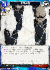 ypzrfBoChTCG FA-TB1-33N lԕ (N m[}) ^CAbvu[X^[ |̘Bpt FULLMETAL ALCHEMIST