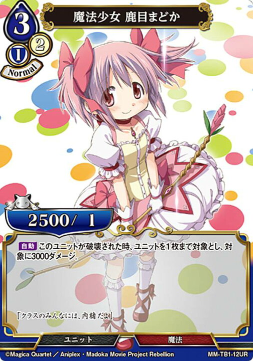 楽天市場】ビルディバイドTCG MM-TB1-12UR 魔法少女 鹿目まどか (UR 