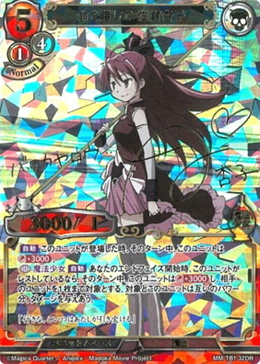 楽天市場 ビルディバイドtcg Mm Tb1 32dr 命を賭して 佐倉杏子 Dr ディバイドレア タイアップブースター 魔法少女まどか マギカ シリーズ Realize トレカ ホビー楽天市場店