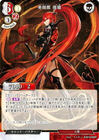 ビルディバイドTCG B-B10-69SR 美周郎 周瑜 (SR スーパーレア) ブースターパック第10弾 闇払う閃光