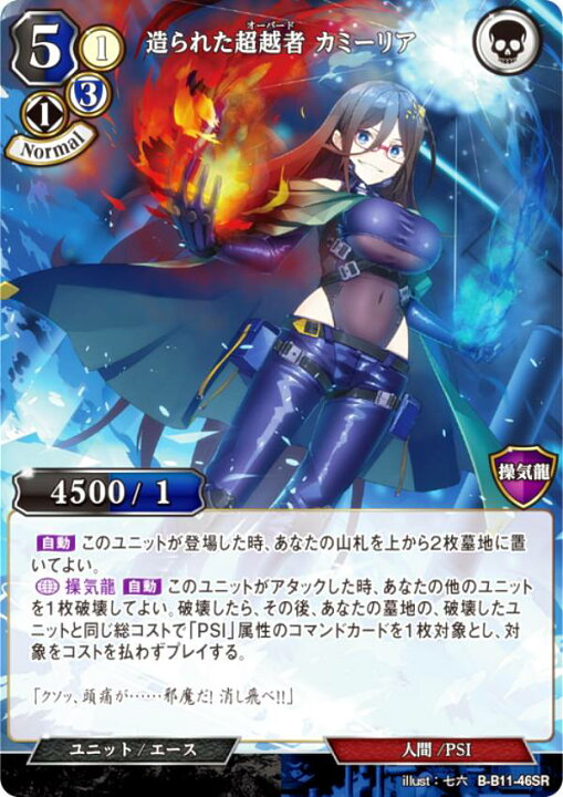 楽天市場】ビルディバイドTCG B-B11-46SR 造られた超越者 カミーリア 