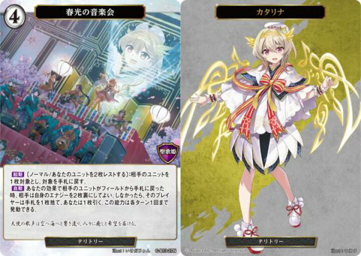 楽天市場】ビルディバイドTCG C-B13-27N 春光の音楽会/カタリナ (N 