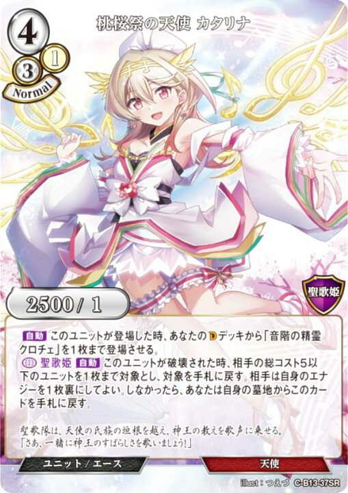 楽天市場】ビルディバイドTCG C-B13-37SR 桃桜祭の天使 カタリナ (SR 