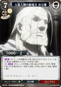 rfBoChTCG FA-TB2-03UR llԂ̑n l (UR EgA) u[X^[pbN |̘Bpt FULLMETAL ALCHEMIST Vol.2