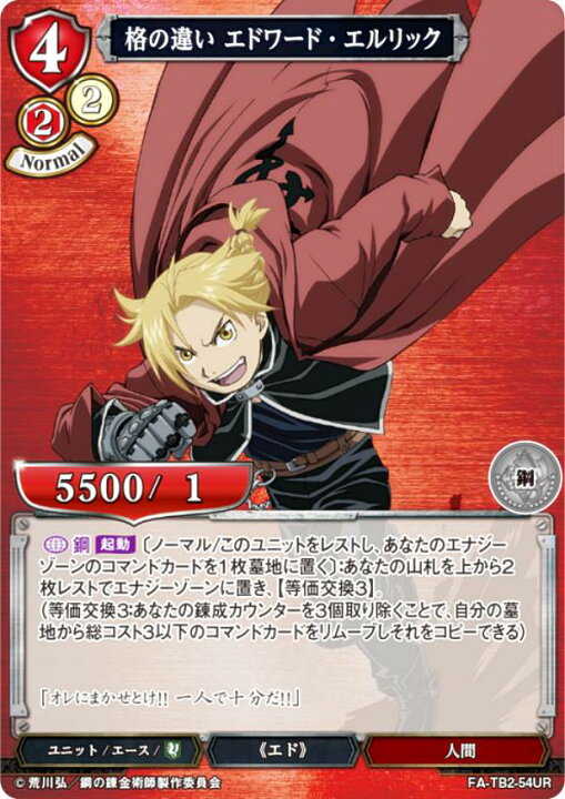 楽天市場】ビルディバイドTCG FA-TB2-54UR 格の違い エドワード 