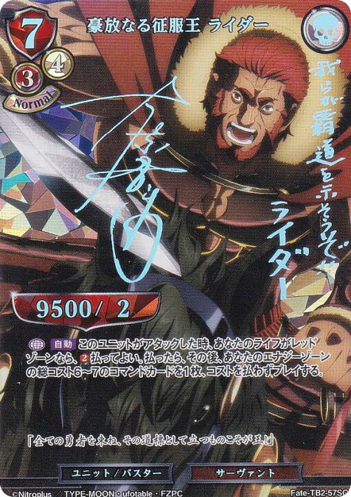 楽天市場】【パラレル/箔押しサイン】ビルディバイドTCG Fate-TB2-57SC  