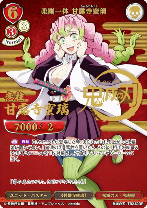 楽天市場】【パラレル/箔押し版】ビルディバイドTCG 鬼滅の刃-TB2-60DR  