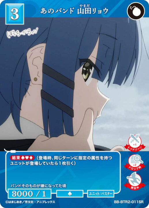 楽天市場】ビルディバイドTCG ブライト BB-BTR2-011SR あのバンド 山田 