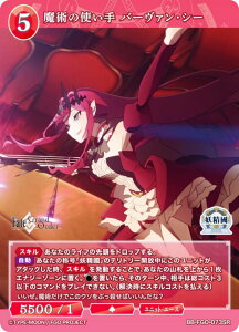 �r���f�B�o�C�hTCG �u���C�g BB-FGO-073SR ���p�̎g���� �o�[���@���E�V�[ (SR �X�[�p�[���A) �u�[�X�^�[�p�b�N Fate/Grand Order �d���~��̈�A���@�����E���E�t�F